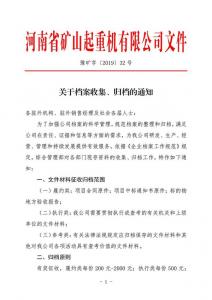 河南矿山｜关于档案收集、归档的通知