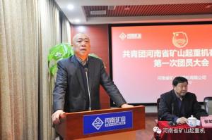 热烈祝贺河南矿山团委成立大会暨第一次团员大会隆重召开！